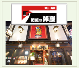 元祖 海鮮市場 えびす丸熊本総本店の写真ギャラリーの画像